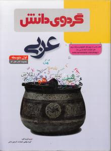 عربی اول متوسطه